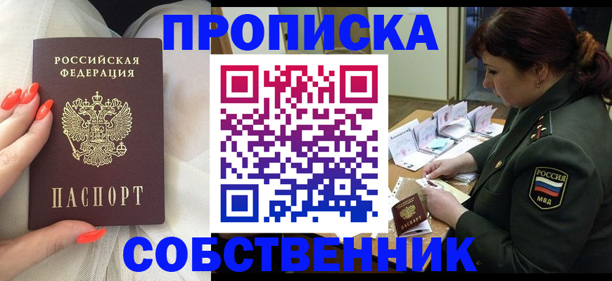 прописка законно в Искитиме